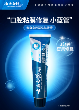 匠心雕琢品質佳作，張若昀攜手云南白藥活性肽牙膏專業呵護口腔