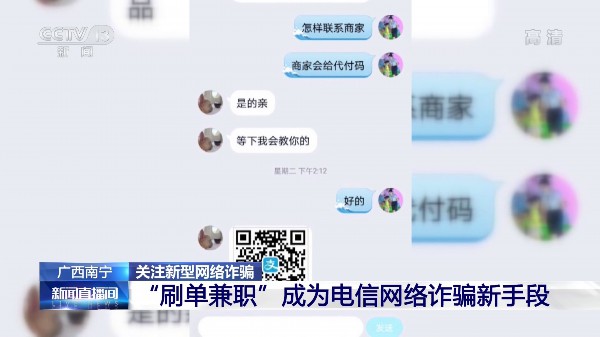 刷單兼職騙局：動動手指就賺錢？“刷單兼職”靠譜嗎？