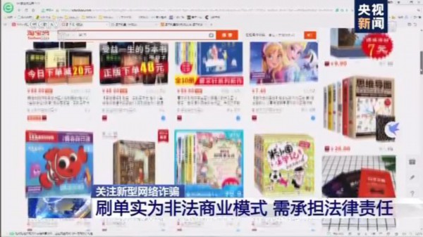 刷單兼職騙局：動動手指就賺錢？“刷單兼職”靠譜嗎？