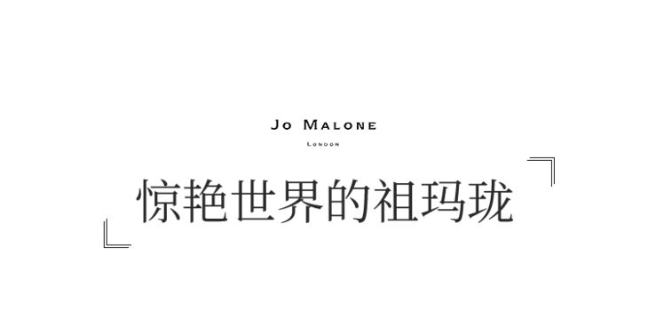 聞過就忘不掉的祖瑪瓏香水，一次過擁有5款！高級感爆棚，自用送人都不踩雷