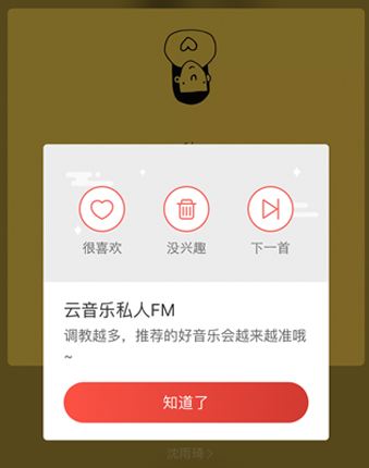 網易云音樂私人fm怎么調教 網易云fm更改口味教程
