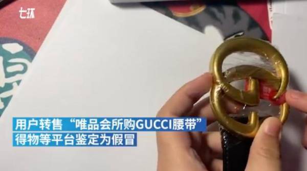 唯品會難證“清白”：自稱正品卻被三方鑒定為假貨