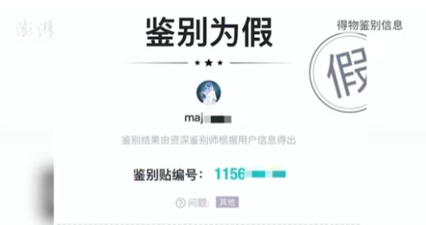 唯品會難證“清白”：自稱正品卻被三方鑒定為假貨
