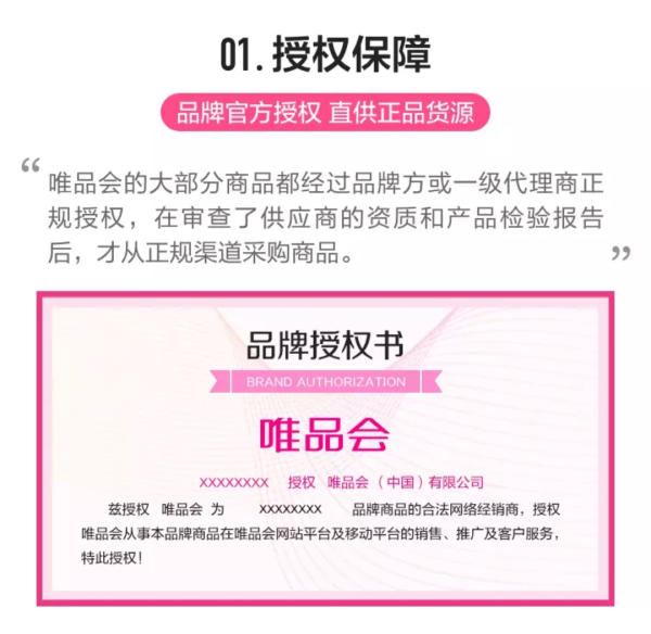 唯品會難證“清白”：自稱正品卻被三方鑒定為假貨