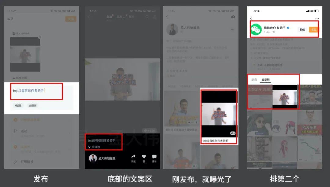 視頻號的“提到”功能，如何高效引流