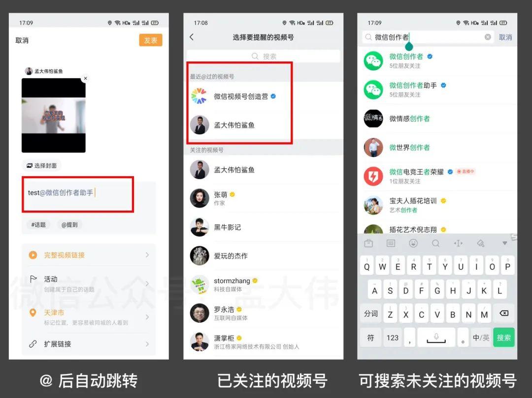 視頻號的“提到”功能，如何高效引流