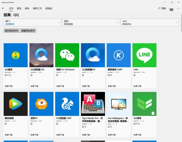 Win10應用商店下架QQ UWP 已確定無法下載