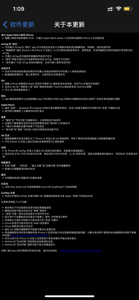 iOS 14.5更新發布 口罩解鎖功能上線 優化5G和續航