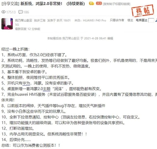 華為鴻蒙OS 2.0系統界面曝光