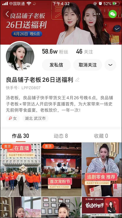 一場直播漲粉近30萬，良品鋪子找到了快手品牌自播“范式”
