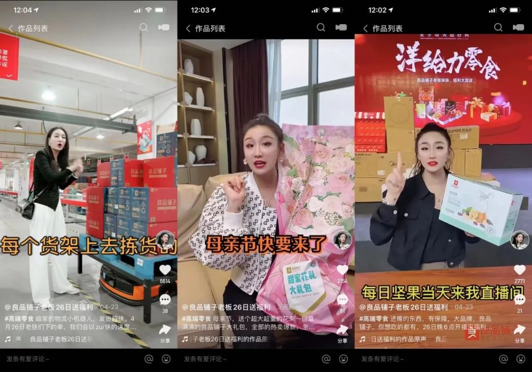 一場直播漲粉近30萬，良品鋪子找到了快手品牌自播“范式”