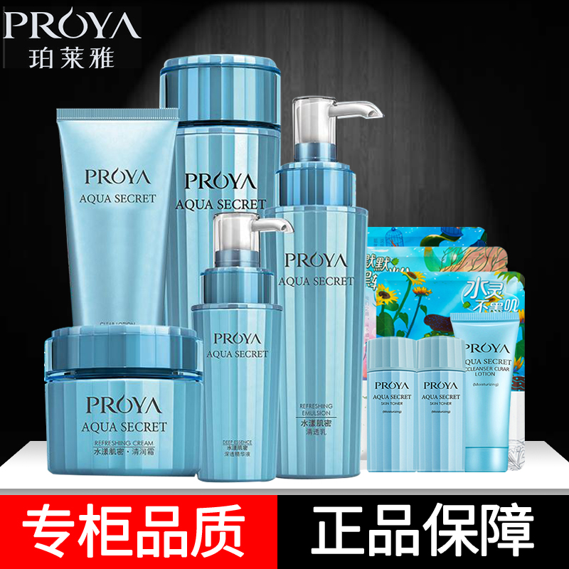 珀萊雅水漾肌密套裝精華四件套盒保濕補水泊柏萊雅護膚化妝品正品