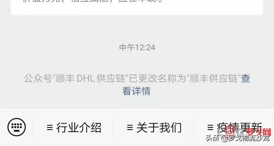 順豐DHL供應鏈正式更名為“順豐供應鏈”！背后“潛臺詞”是啥？