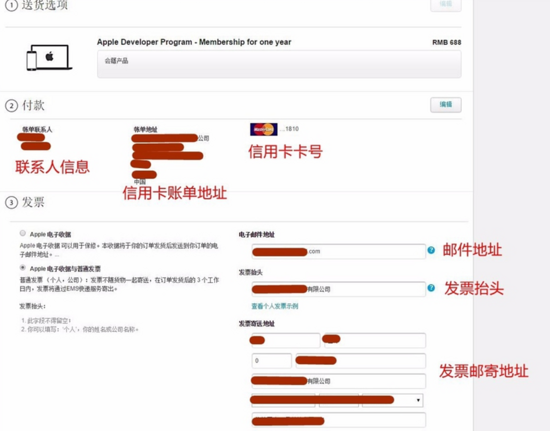 2018蘋果開發者賬號申請流程