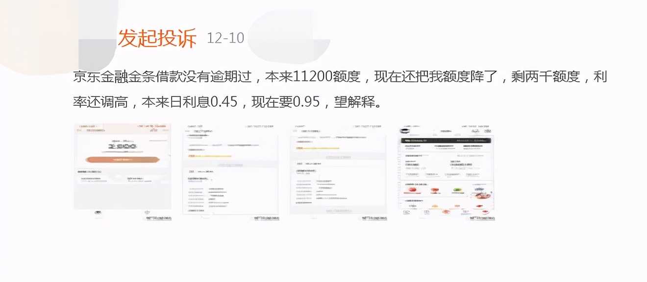 京東金融借一萬每天只要還一瓶水？實測：年利率高達34.2%