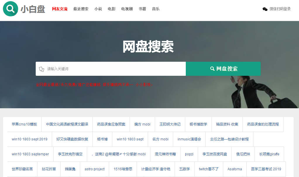 9個網盤資源搜索站，沒資源，沒素材，搜一搜全搞定