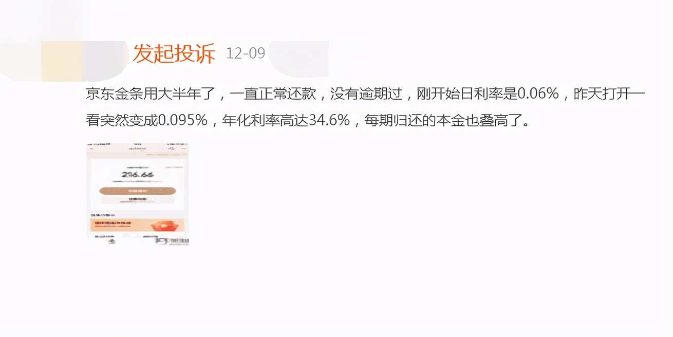 京東金融借一萬每天只要還一瓶水？實測：年利率高達34.2%