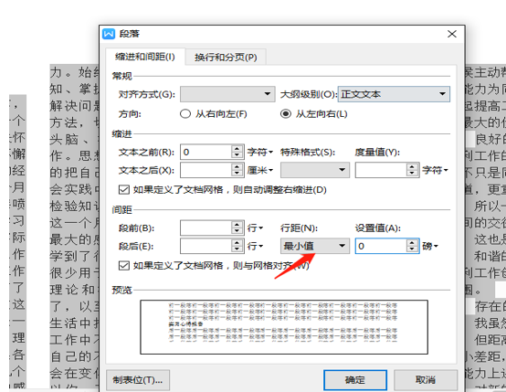 文字技巧—Word怎么縮印