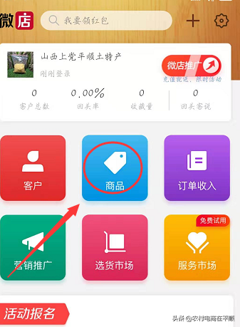 微店店鋪注冊詳解