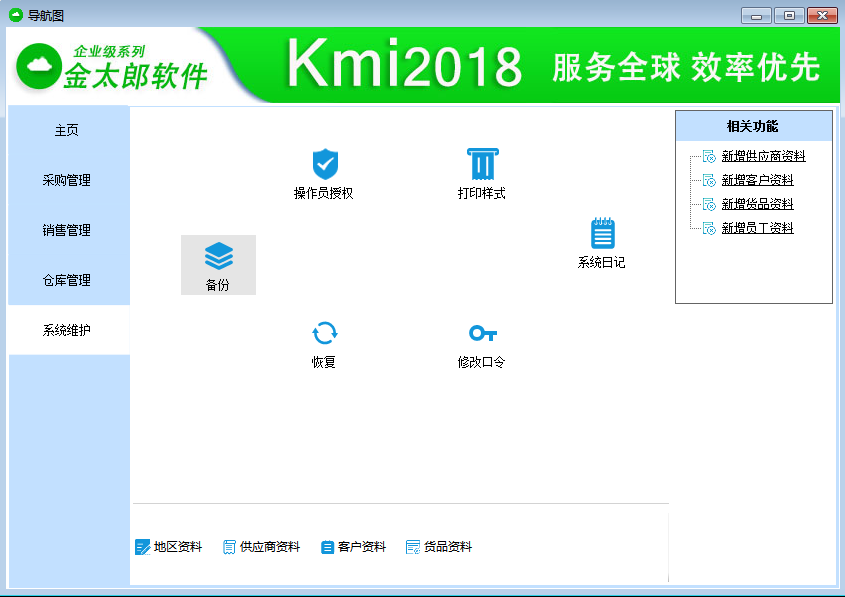常見十大進銷存系統_金太郎進銷存免費試用