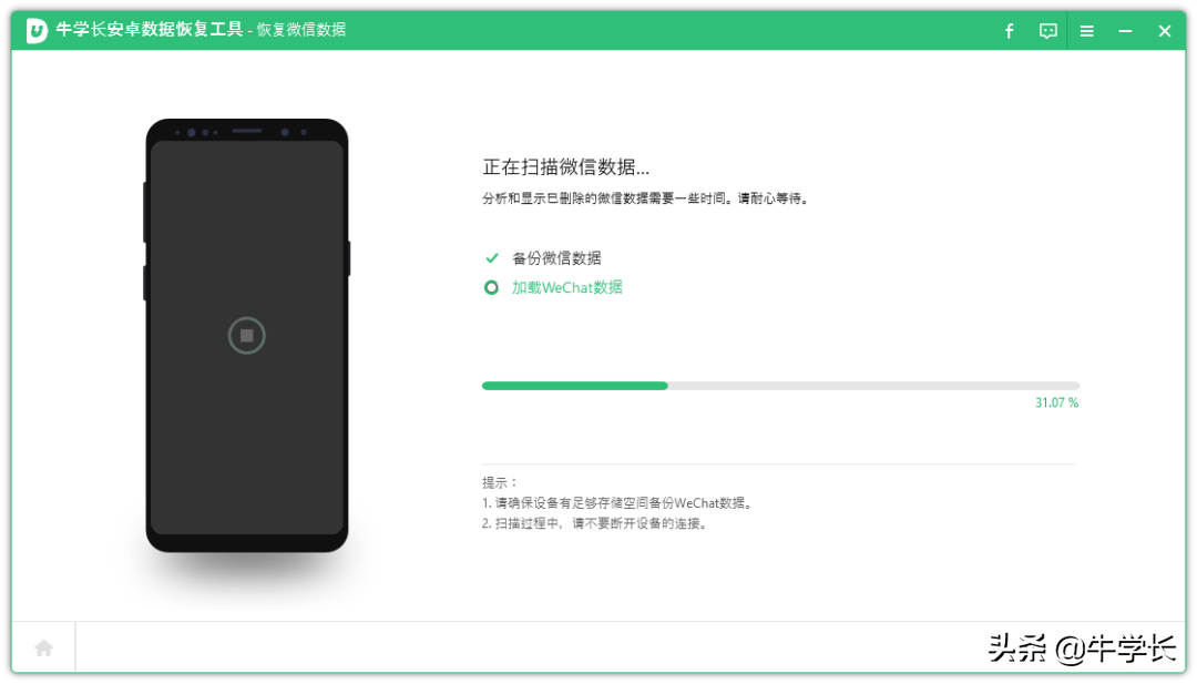 華為、小米微信聊天記錄刪了怎么恢復找回？無需Root，快速恢復