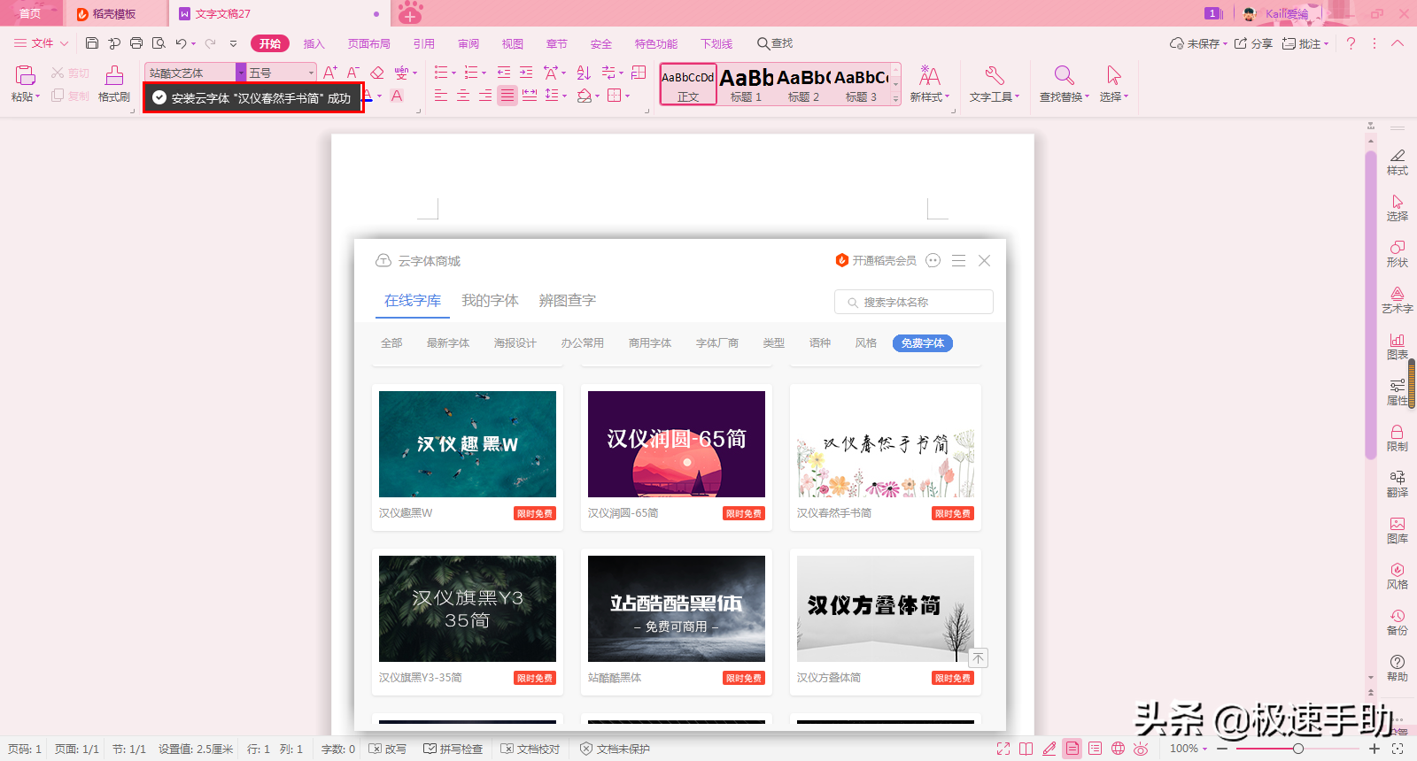 wps中怎么安裝新字體？學會這兩招，日常辦公需求全都滿足