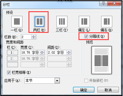 「word技巧」word如何設置分欄并顯示分隔線，及如何設置首字下沉