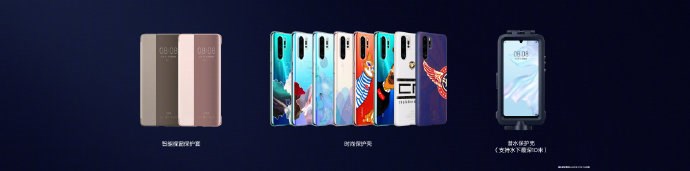 3988元至6788元，華為P30/P30 Pro國行正式發布