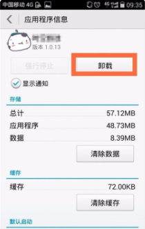 手機安全模式為什么會打開？要怎么解除呢？