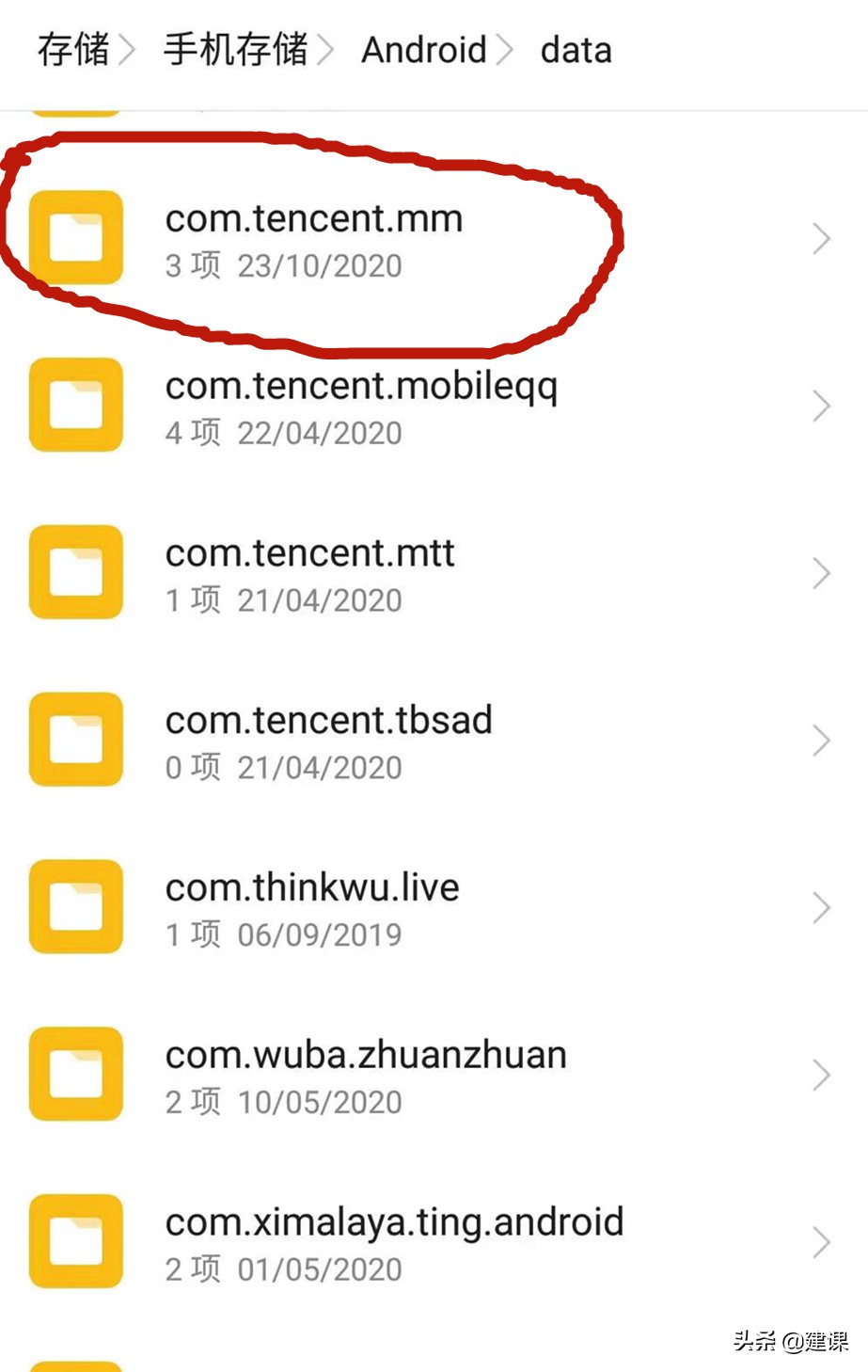 微信打開的文件存在哪里？