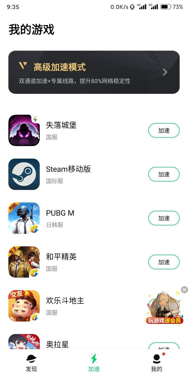 【分享】騰訊游戲加速器，修改版/永久使用