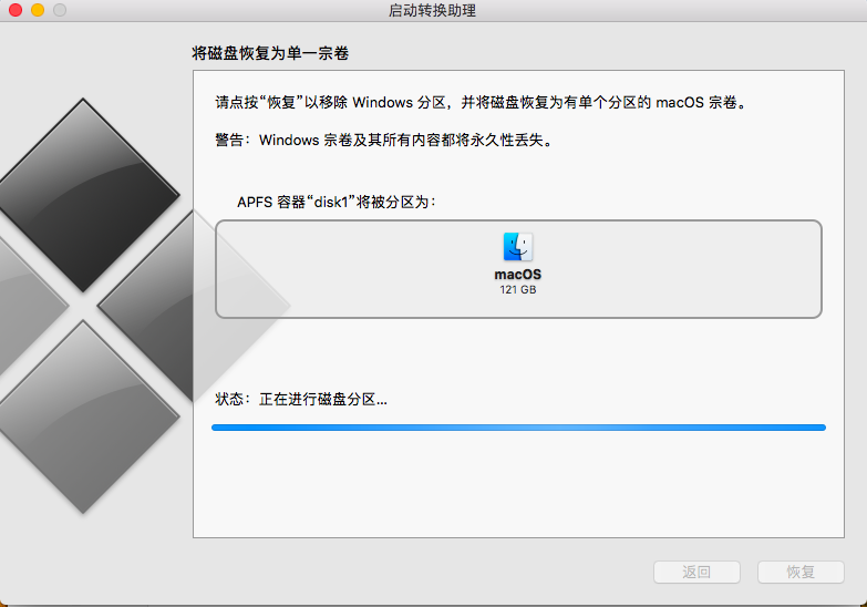 Mac如何刪除雙系統中的windows系統