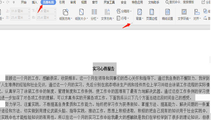 文字技巧—Word怎么縮印