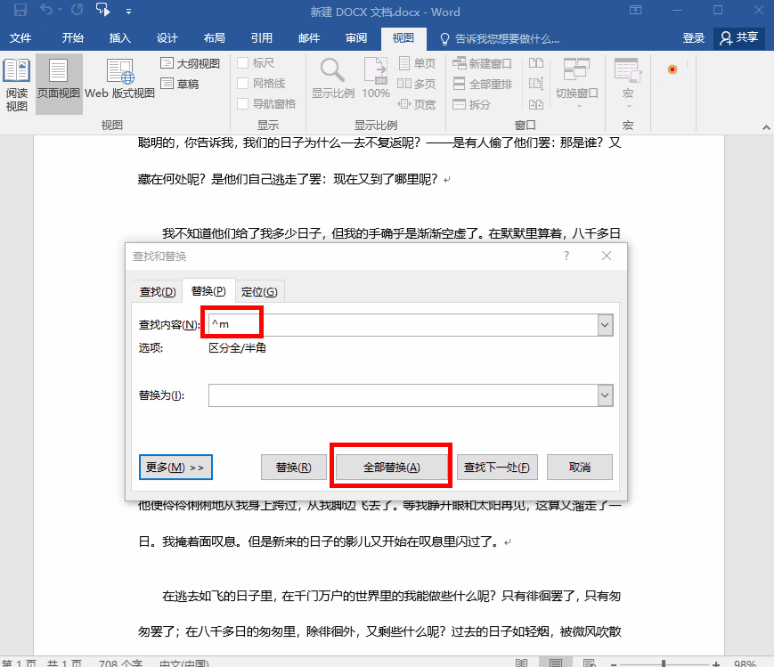 5個Word刪除空白頁的方法，簡單又高效，總有一個能幫你輕松秒殺