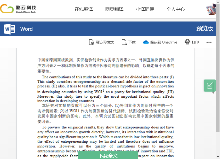 擁有這7款英文翻譯神器，1天看10篇文獻不是夢