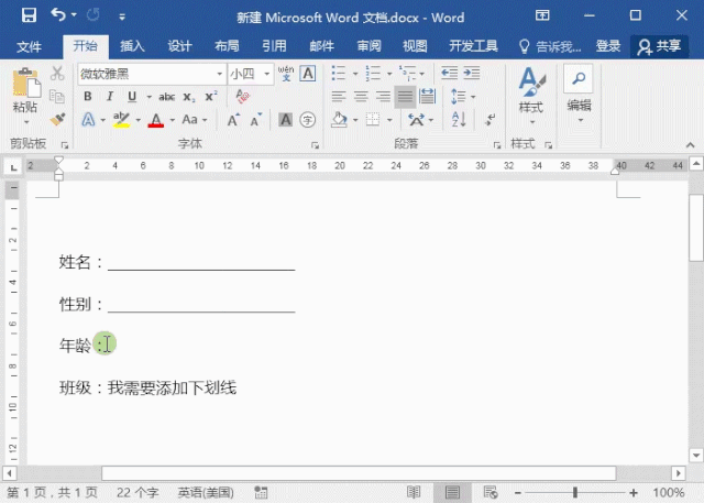 Word下劃線怎么打？我最喜歡用第三種