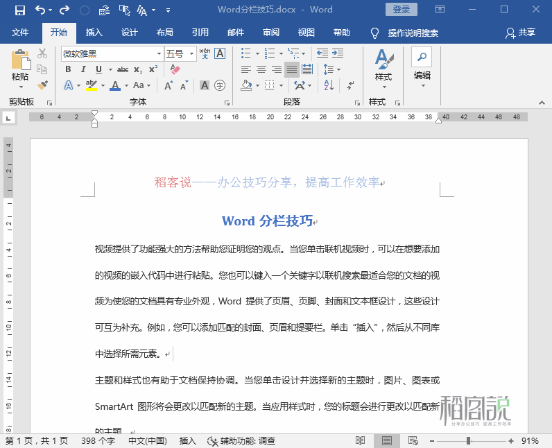 Word如何設置分欄？5個分欄技巧快速提升排版效率、讓版面更漂亮