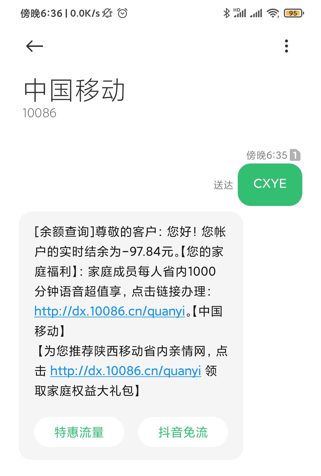 中老年智能手機教程：如何查詢自己的話費？