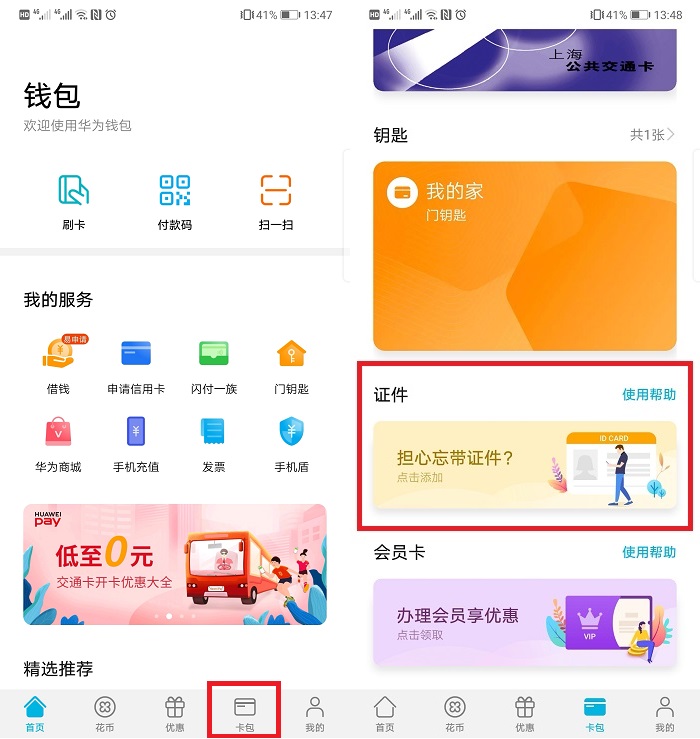 用手機就能開門？詳解華為手機NFC功能，教你將門禁卡裝進手機里