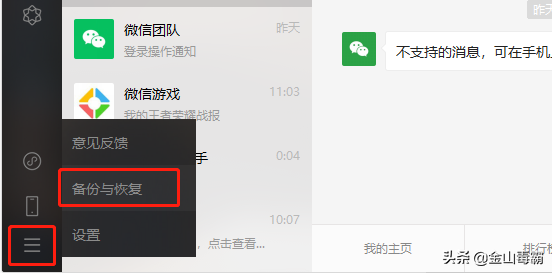 電腦微信文件過期或被清理怎么辦？