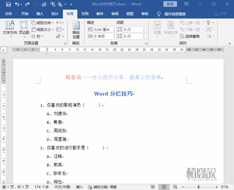 Word如何設置分欄？5個分欄技巧快速提升排版效率、讓版面更漂亮