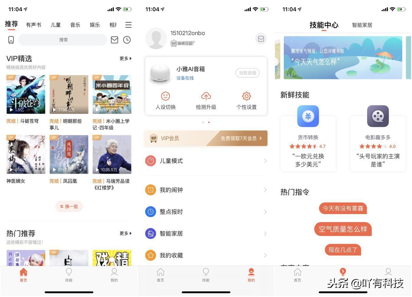 喜馬拉雅推出新一代音響：外觀呆萌，內容強悍，生活的管家！