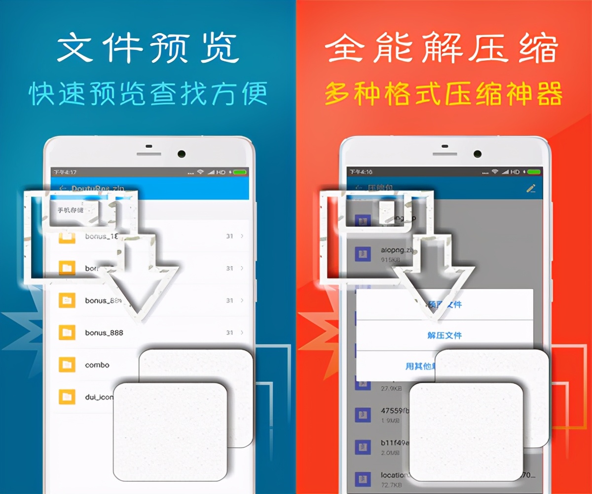 好用的手機解壓軟件