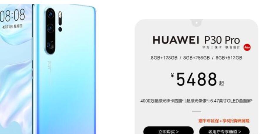 華為P30pro比P30貴了1500元！兩部手機的差距值這么多錢嗎？