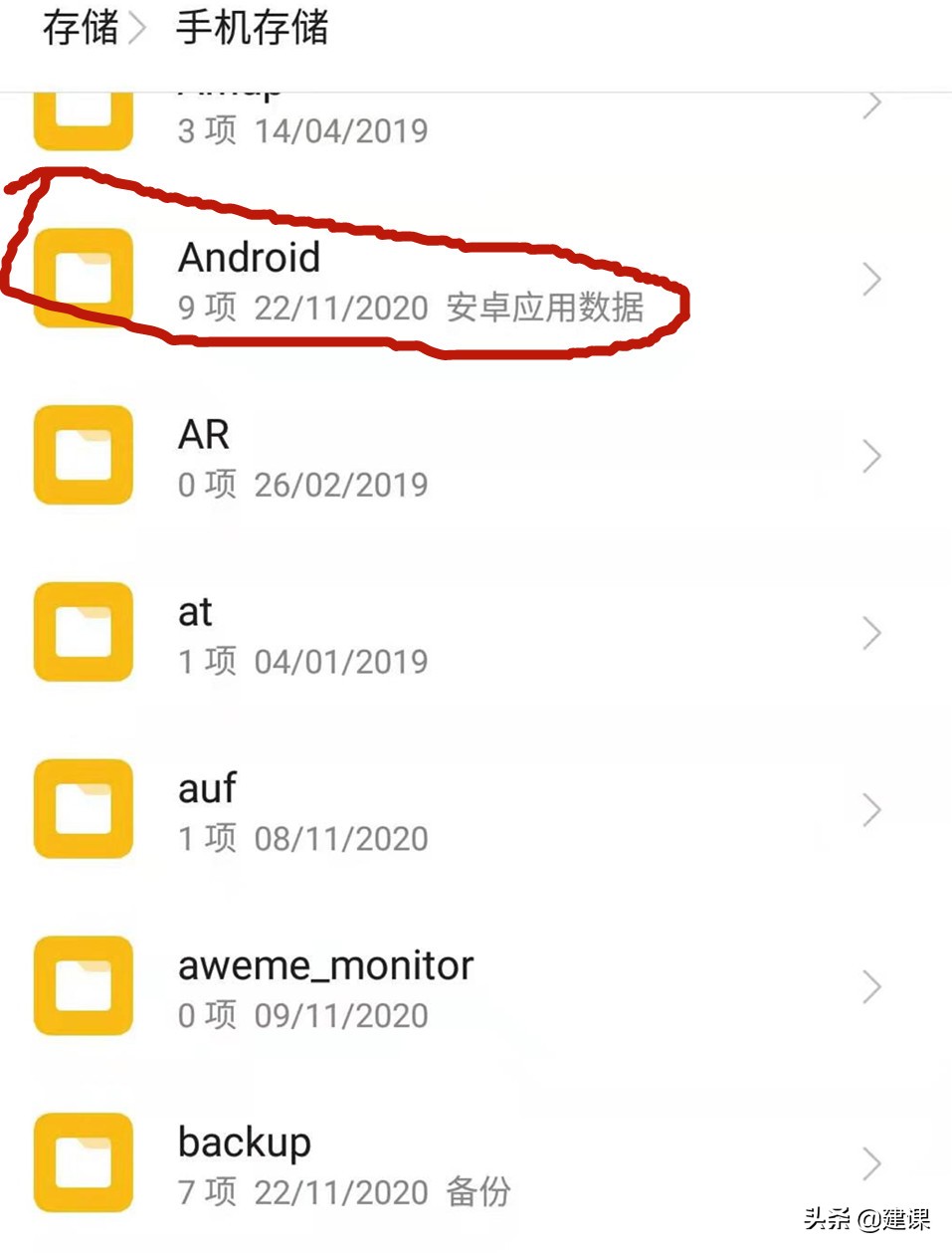微信打開的文件存在哪里？