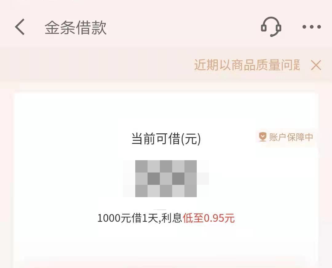 京東金融借一萬每天只要還一瓶水？實測：年利率高達34.2%