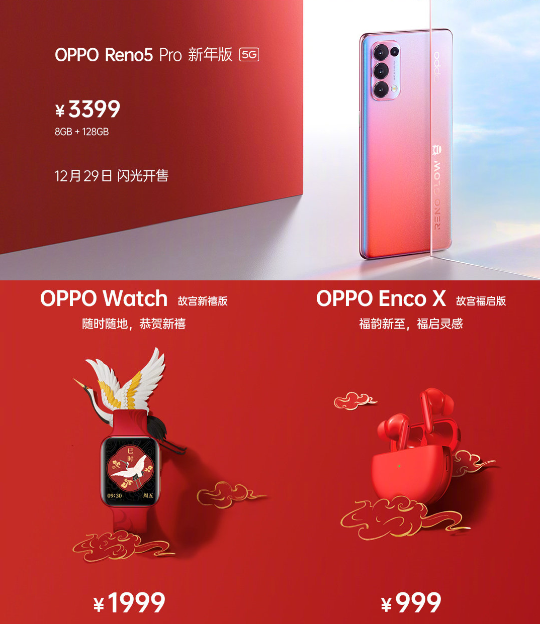 2699元起！就剛剛，OPPO一口氣發了六款新品