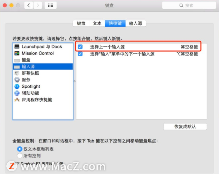 MAC系統中快速切換輸入法的方法