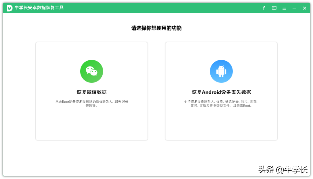 華為、小米微信聊天記錄刪了怎么恢復找回？無需Root，快速恢復
