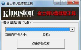 U盤修復工具使用方法